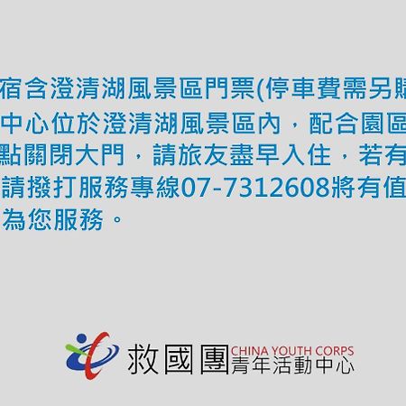 Chengching Lakefront Resort Καοσιούνγκ Εξωτερικό φωτογραφία